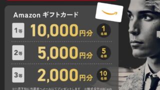 【10/15まで】CASHUPでアマギフ最大10,000円！無料特別講座の申し込み方法を詳しく解説！
