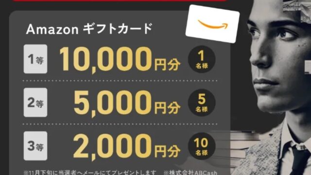 【10/15まで】CASHUPでアマギフ最大10,000円！無料特別講座の申し込み方法を詳しく解説！