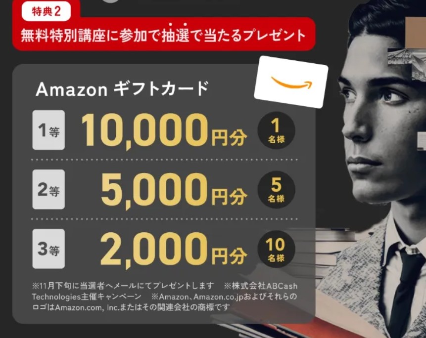 【10/15まで】CASHUPでアマギフ最大10,000円！無料特別講座の申し込み方法を詳しく解説！