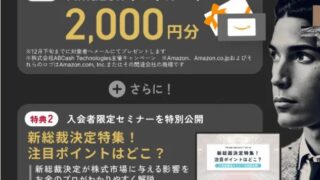 【11/15まで】CASHUPでアマギフ2,000円！無料特別講座の申し込み方法を詳しく解説！