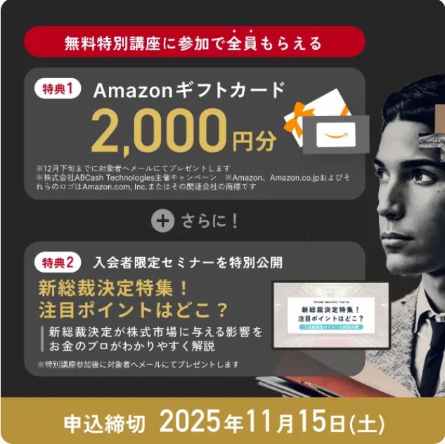 【11/15まで】CASHUPでアマギフ2,000円！無料特別講座の申し込み方法を詳しく解説！