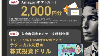 【2/15まで】CASHUPでアマギフ2,000円！無料特別講座の申し込み方法を詳しく解説！