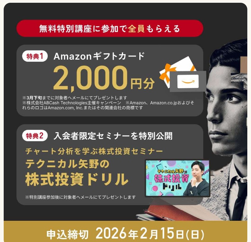 【2/15まで】CASHUPでアマギフ2,000円!無料特別講座の申し込み方法を詳しく解説!