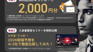 【3/22まで】CASHUPでアマギフ2,000円！無料特別講座の申し込み方法を詳しく解説！