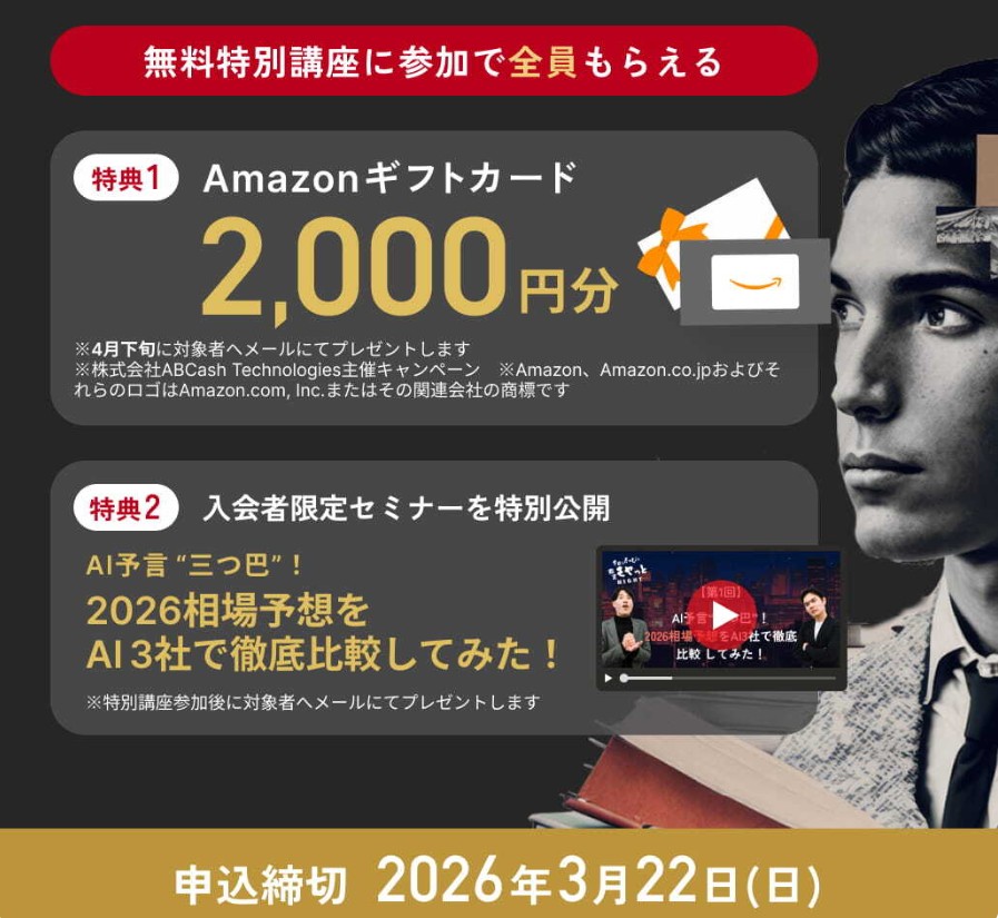 【3/22まで】CASHUPでアマギフ2,000円！無料特別講座の申し込み方法を詳しく解説！