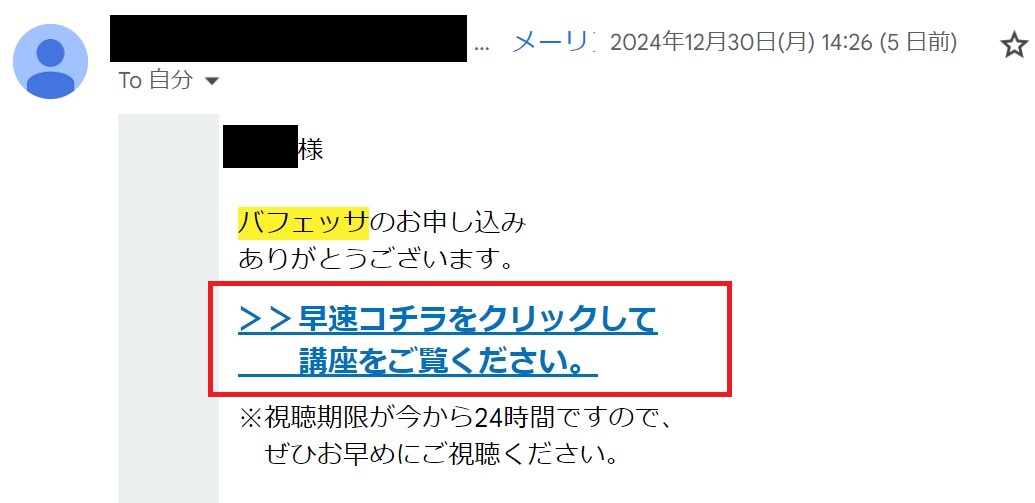 【新春バフェッサ祭り！】特典を紹介！もらい方も詳しく解説！