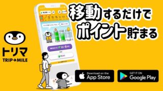 トリマ　歩く　PayPay　アマギフ