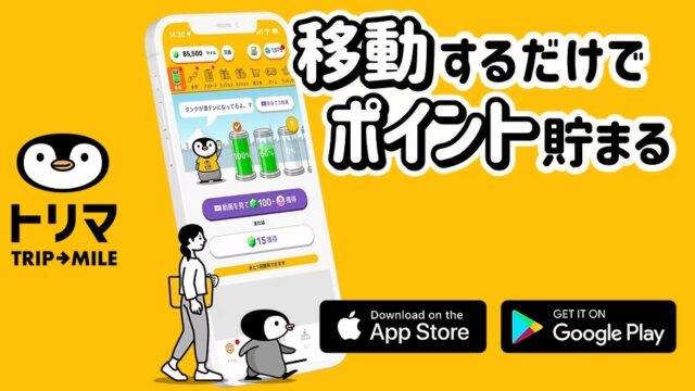 トリマ　歩く　PayPay　アマギフ