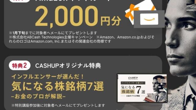 【CASHUP】無料特別講座の口コミ、評判は？メリットやデメリットも解説！