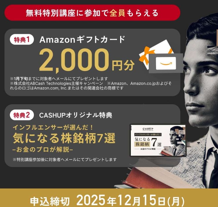 【CASHUP】無料特別講座の口コミ、評判は？メリットやデメリットも解説！