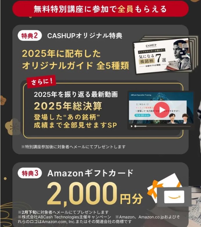 【CASHUP】無料特別講座の口コミ、評判は？メリットやデメリットも解説！