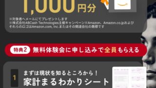【投資の加速(旧CASHUP)】無料特別講座の口コミ、評判は？メリットやデメリットも解説！