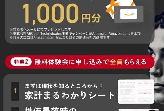 【投資の加速(旧CASHUP)】無料特別講座の口コミ、評判は？メリットやデメリットも解説！