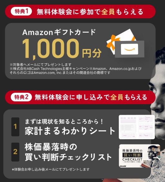 【投資の加速(旧CASHUP)】無料特別講座の口コミ、評判は?メリットやデメリットも解説!