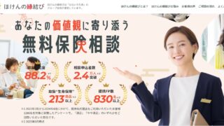 ほけんの縁結びの評判・口コミは？利用者の生の声とサービスの特徴を徹底解説！