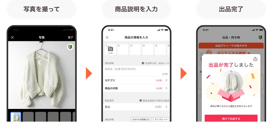 Yahoo!フリマ 出品方法