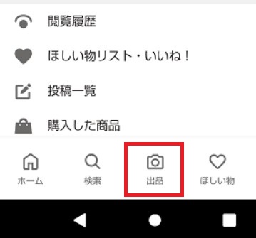 Yahoo!フリマ 出品画面