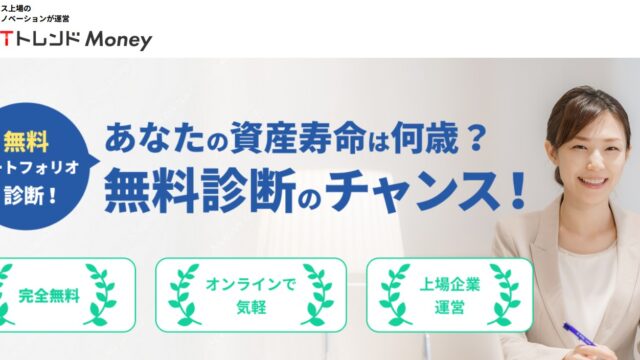 【無料】ITトレンドMoneyのポートフォリオ診断でAmazonギフト券がもらえる！