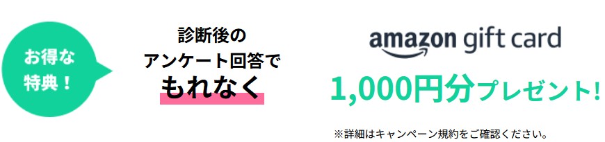 【無料】ITトレンドMoneyのポートフォリオ診断でAmazonギフト券がもらえる!