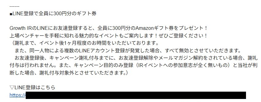 アマギフあり!【無料IRセミナー】成長企業の社長が語る!2025年注目の上場ベンチャー3社の戦略と未来!