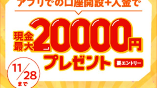 【最新】モッピーで三菱UFJ銀行の口座開設と入金で2万8,000円もらえる！徹底解説！