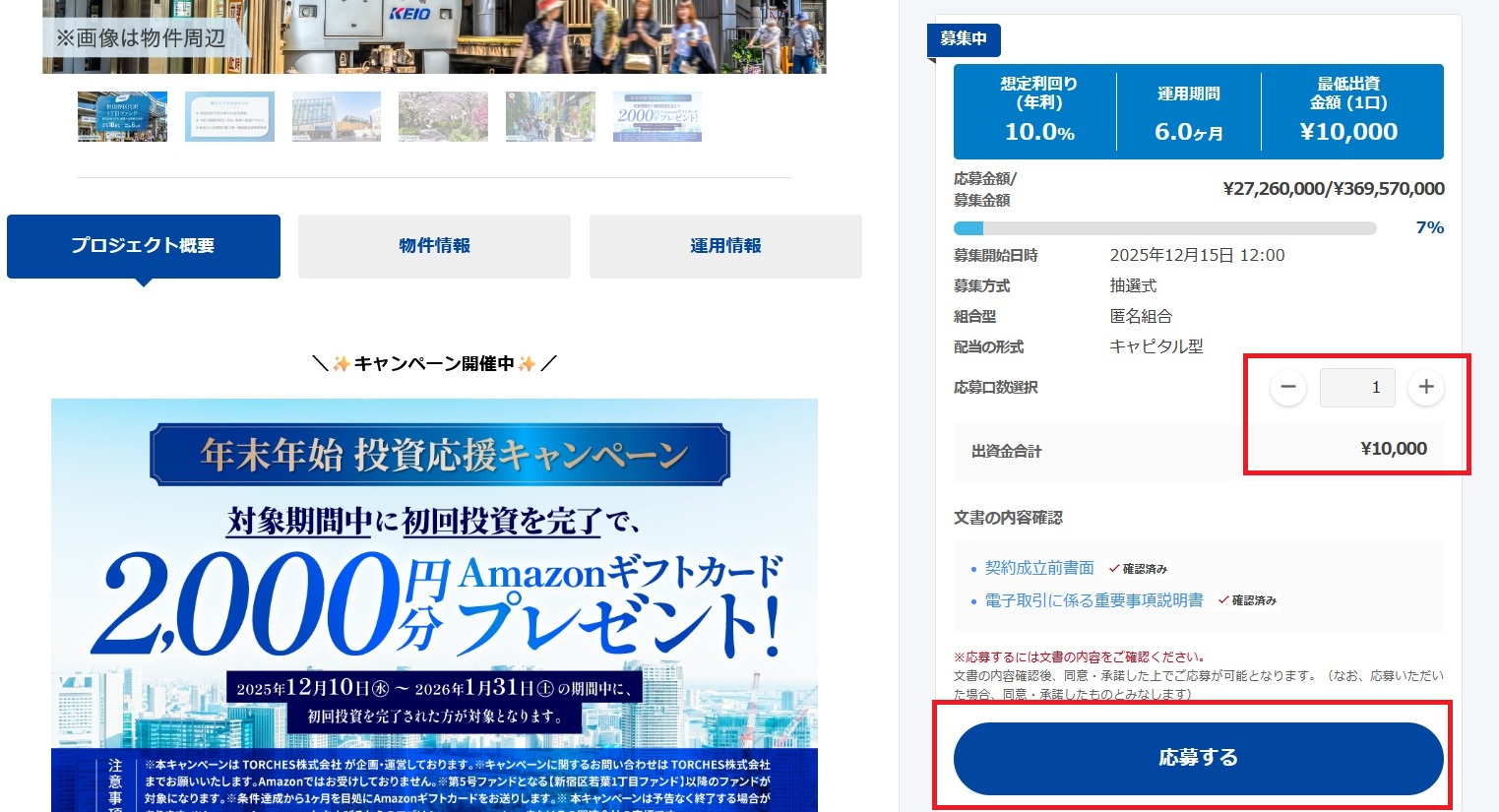 【1/31まで】トーチーズ 1万円の投資でアマギフ2,000円！やってみた！