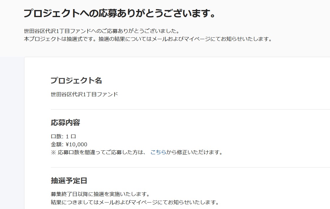 【1/31まで】トーチーズ 1万円の投資でアマギフ2,000円！やってみた！