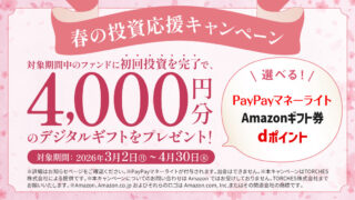 トーチーズ　デジタルギフト 4,000円