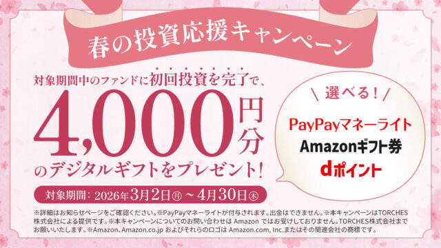 トーチーズ　デジタルギフト 4,000円