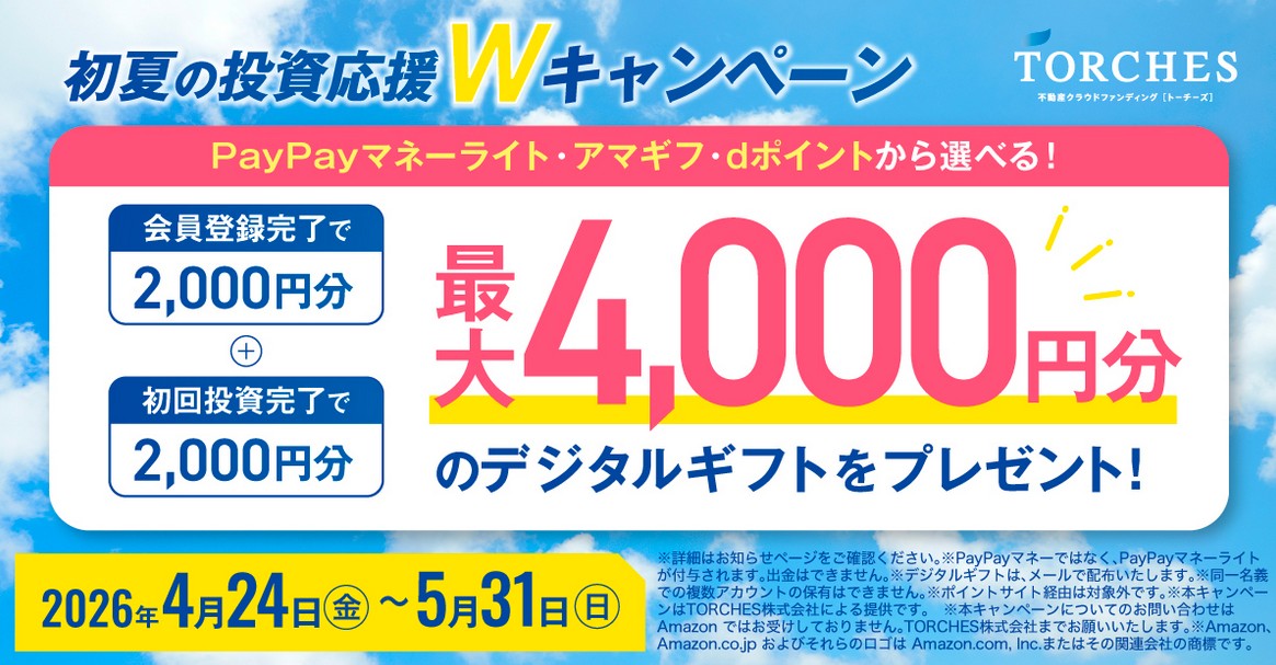 トーチーズ　デジタルギフト