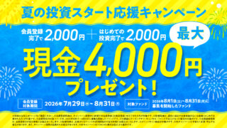 【8/31まで】トーチーズ 登録で現金2,000円！初投資で2,000円！最大4,000円の現金プレゼント！