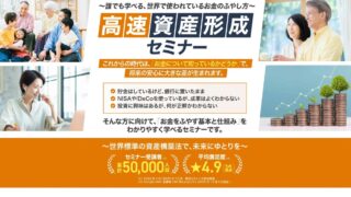 【無料】20代でFIREした元銀行員が教える「高速資産形成」とは？米国株で月3分・収入の柱を作る方法