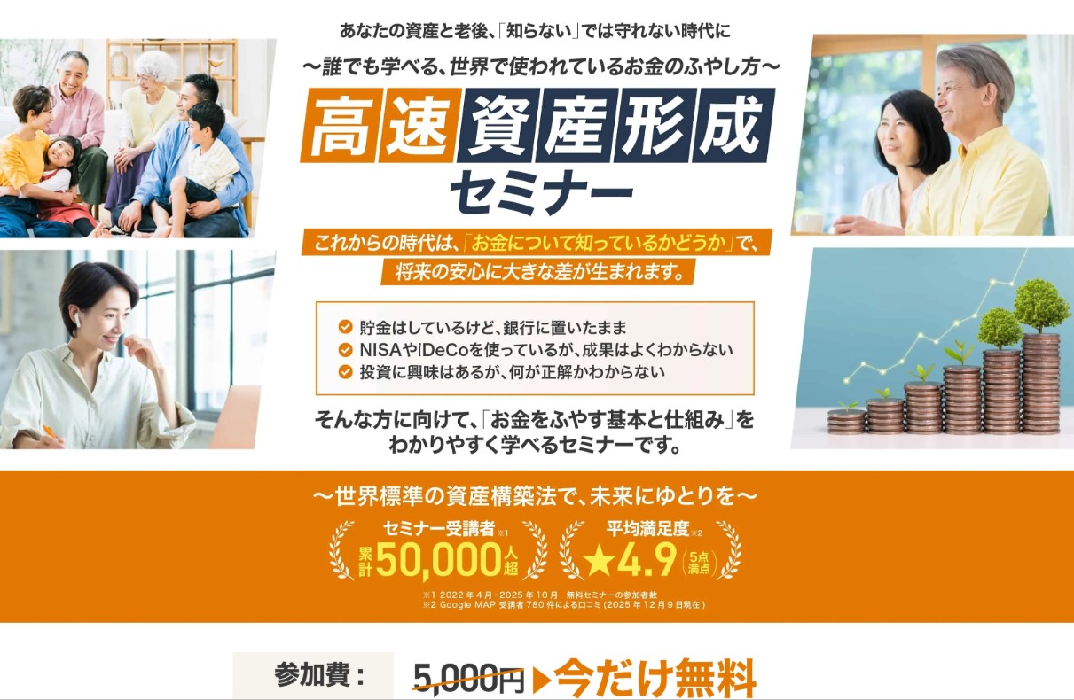 【無料】20代でFIREした元銀行員が教える「高速資産形成」とは？米国株で月3分・収入の柱を作る方法