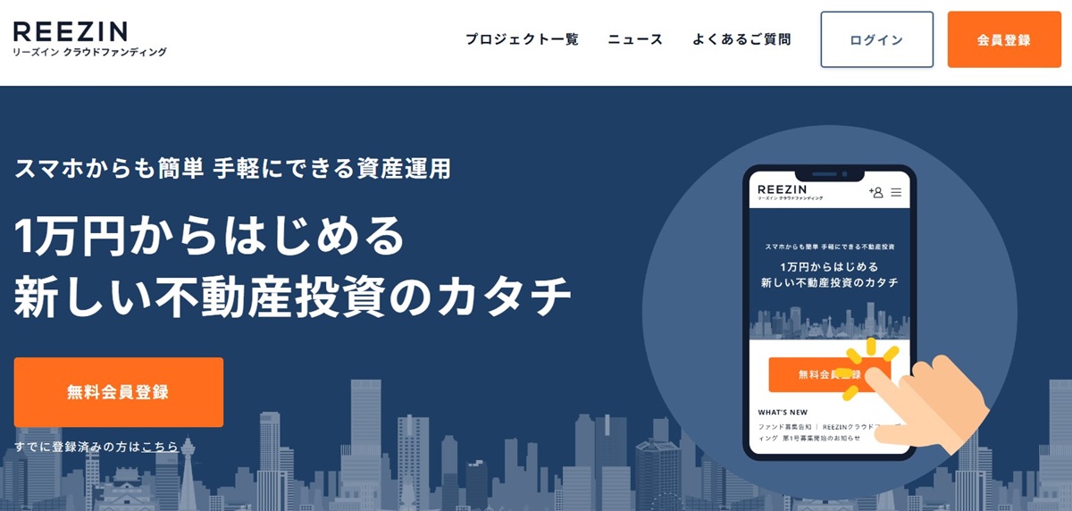 リーズインクラウドファンディングの口コミは？投資初心者でも安心の仕組みを徹底解説！