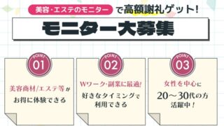 【2/18まで】スマモニ美容モニターで4,000円分特典！キャンペーン解説！