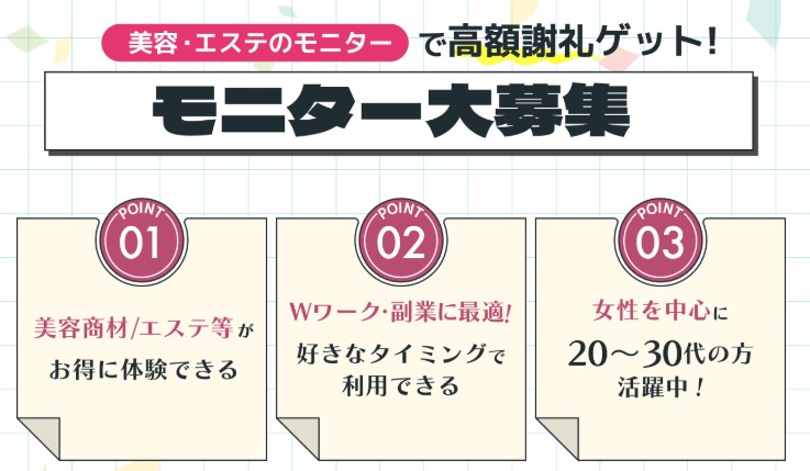 【2/18まで】スマモニ美容モニターで4,000円分特典！キャンペーン解説！
