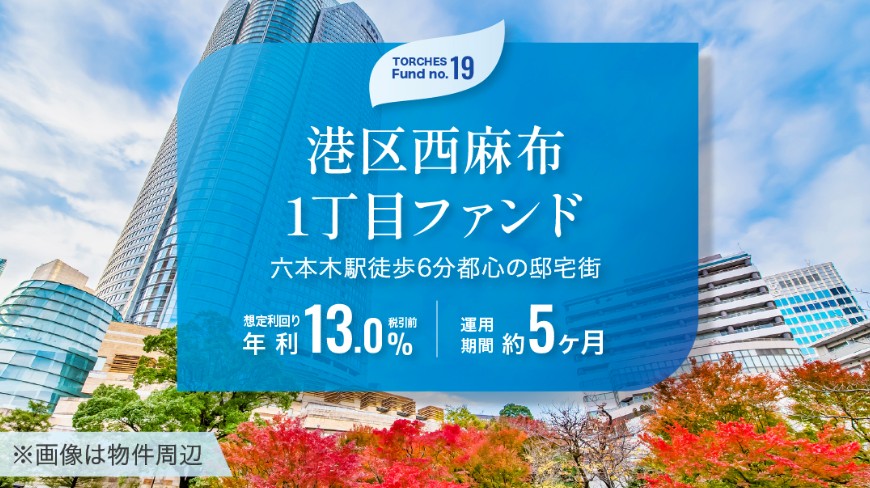 実質利回り20%超え！？TORCHESの1万円投資でアマギフ2,000円分をGET！西麻布×短期5.1ヶ月の神案件をレビュー