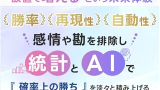 【実録】3分で資金2.5倍？伝説のAIFA無料ライブが2026年2月再開催決定！