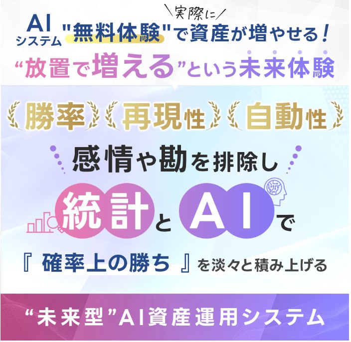【実録】3分で資金2.5倍？伝説のAIFA無料ライブが2026年2月再開催決定！
