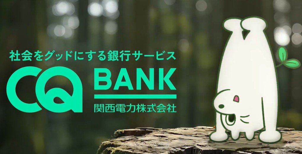 【最大2万円】預けるだけで利回り40%！？CQ BANK（関西電力×UI銀行）の春キャンがバグレベルにお得な件
