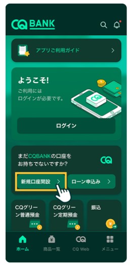 【最大2万円】預けるだけで利回り10%！？CQ BANK（関西電力×UI銀行）の春キャンがバグレベルにお得な件