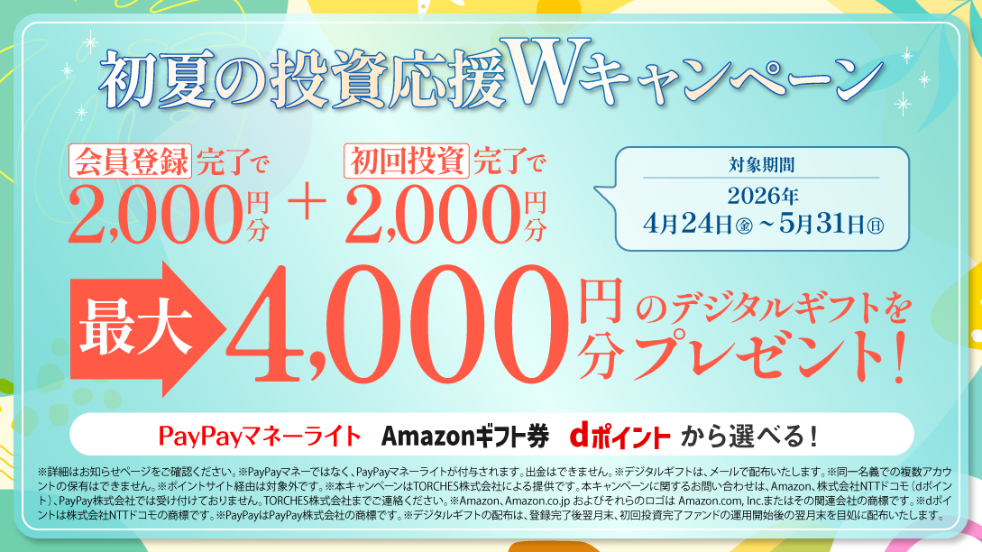 トーチーズ　デジタルギフト