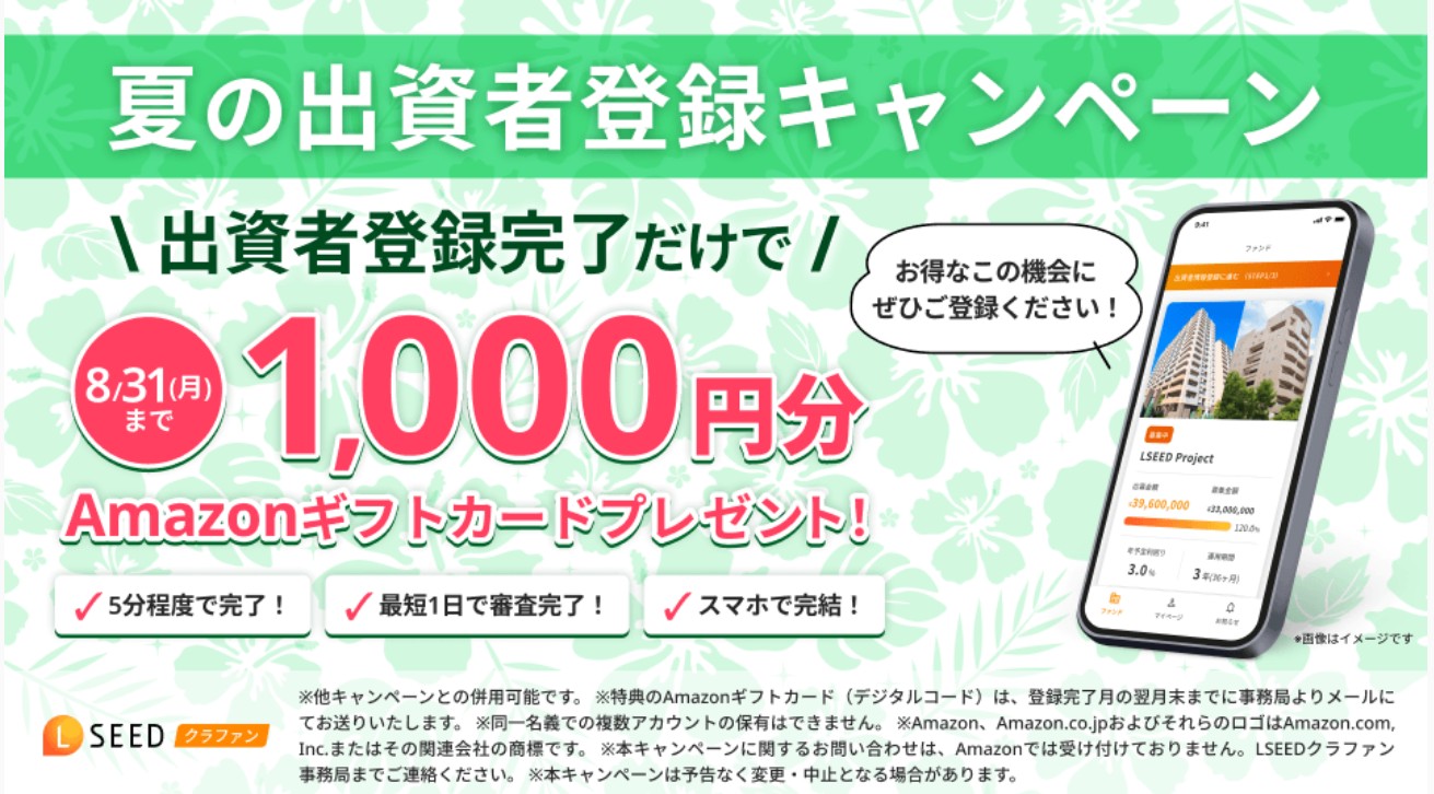 【8/31まで】エルシード完全無料でアマギフ1,000円分！出資すれば最大6,000円分もらえる！