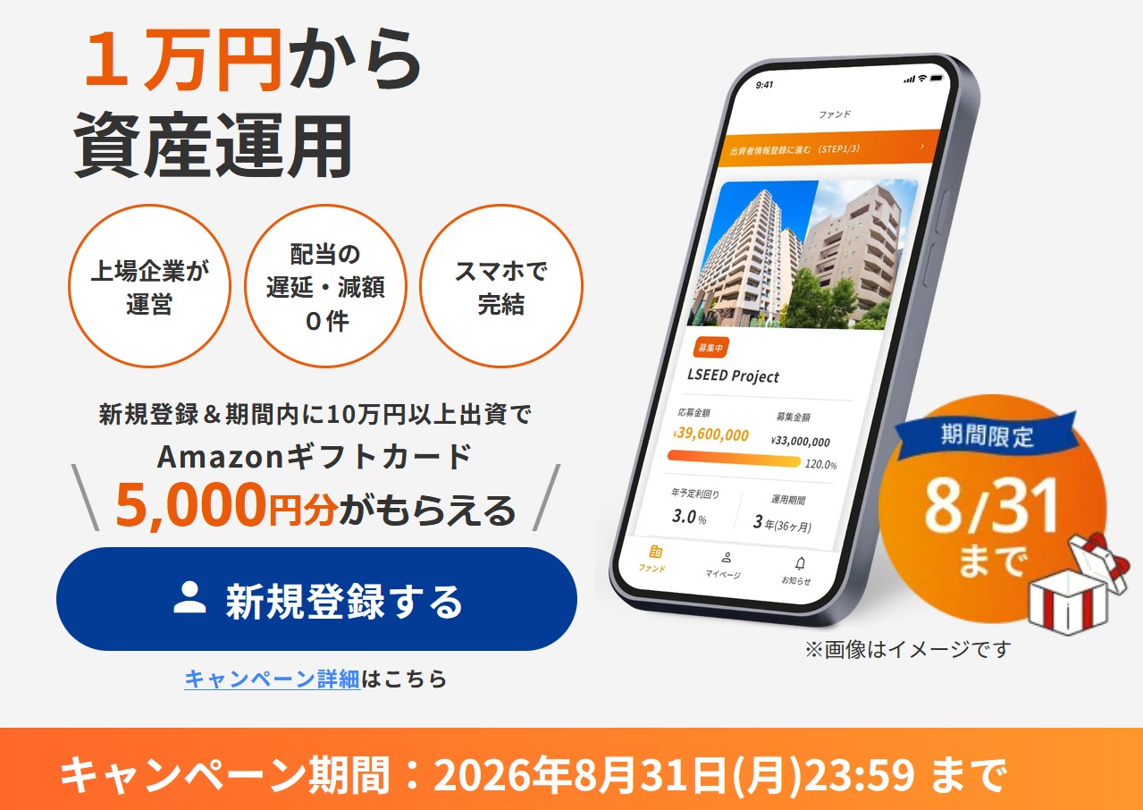【8/31まで】エルシード完全無料でアマギフ1,000円分！出資すれば最大6,000円分もらえる！