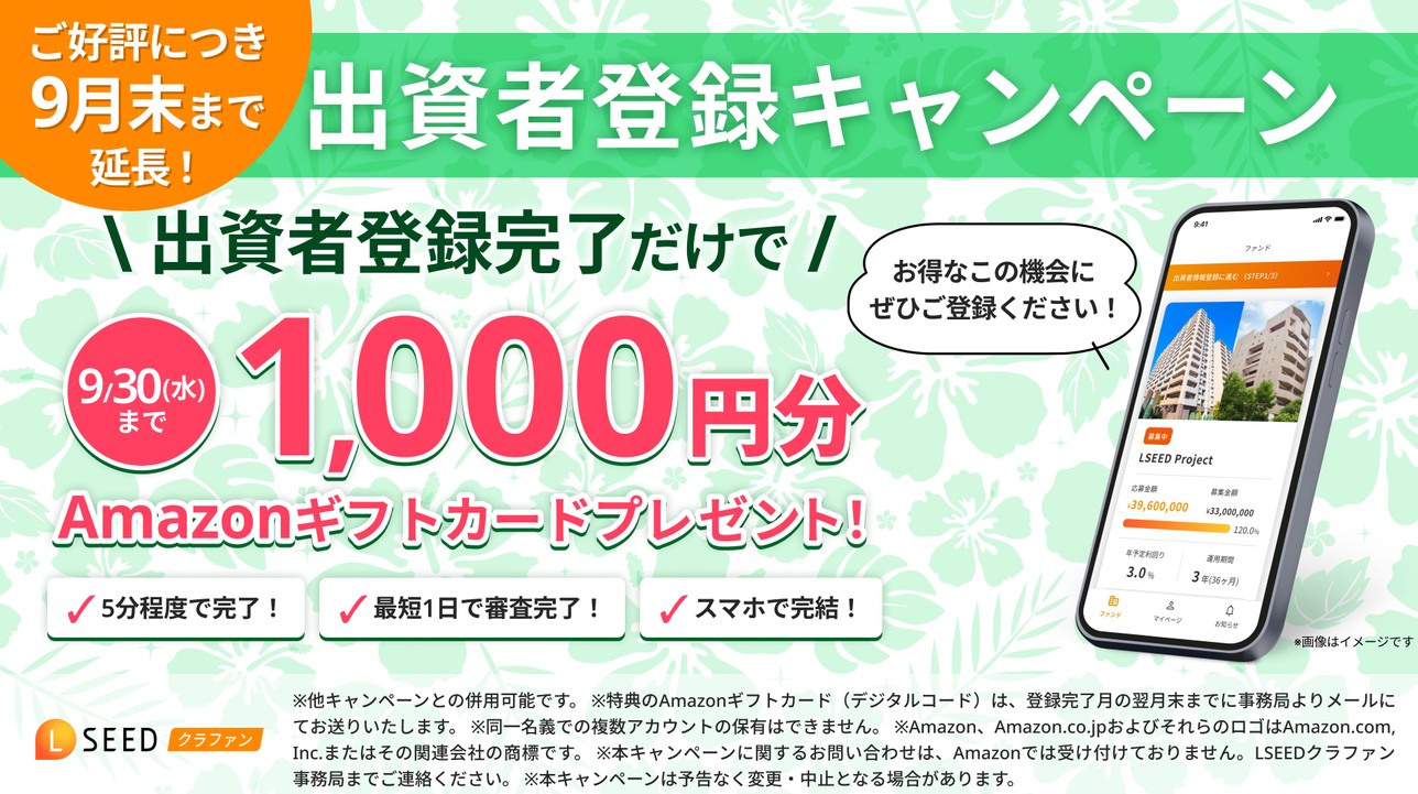 【9/30まで】エルシード完全無料でアマギフ1,000円分！出資すれば最大6,000円分もらえる！