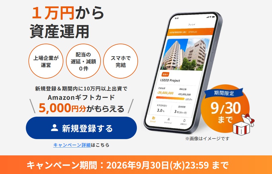 【9/30まで】エルシード完全無料でアマギフ1,000円分！出資すれば最大6,000円分もらえる！