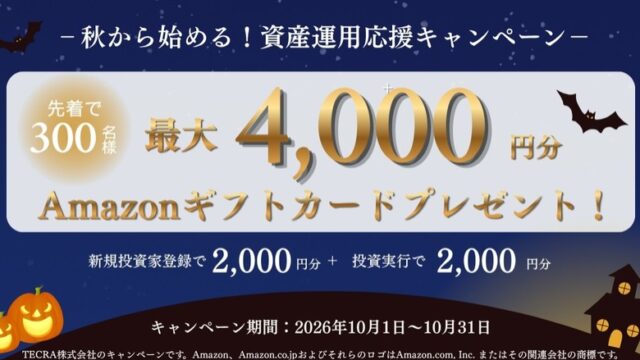 【最新】TECROWD104号ファンドの魅力とアマギフ最大4,000円分キャンペーンを徹底解説！