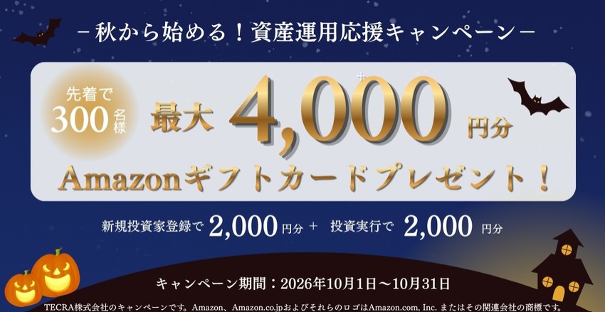 【最新】TECROWD104号ファンドの魅力とアマギフ最大4,000円分キャンペーンを徹底解説！
